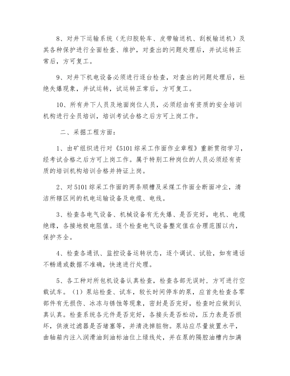 煤矿恢复生产安全技术措施_第2页