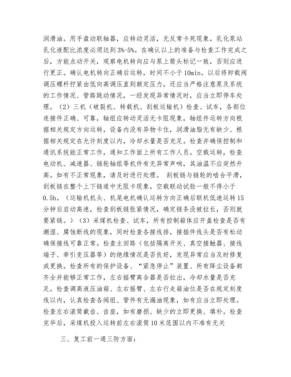 煤矿恢复生产安全技术措施_第3页