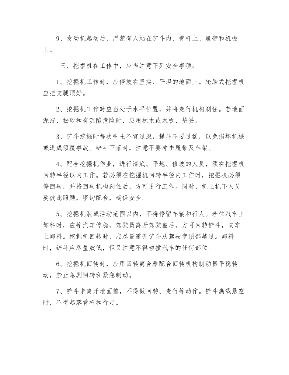 煤矿挖掘机安全操作规程_第2页