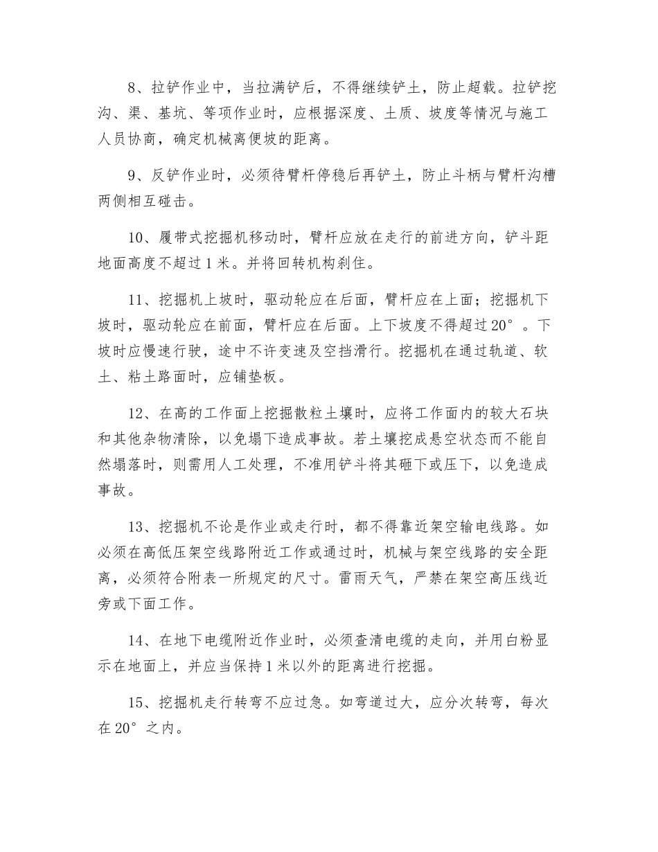 煤矿挖掘机安全操作规程_第3页