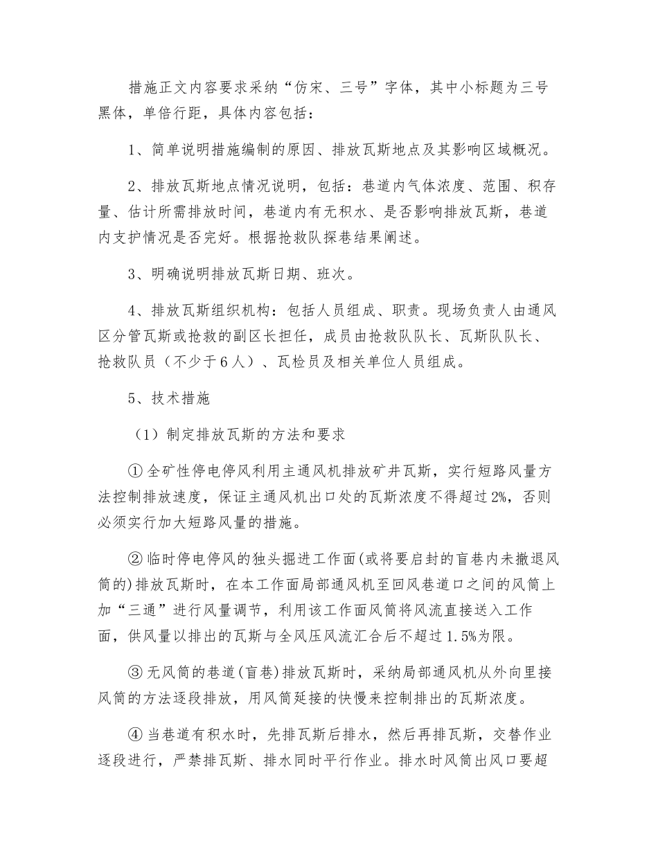 煤矿排放瓦斯安全技术组织措施_第2页