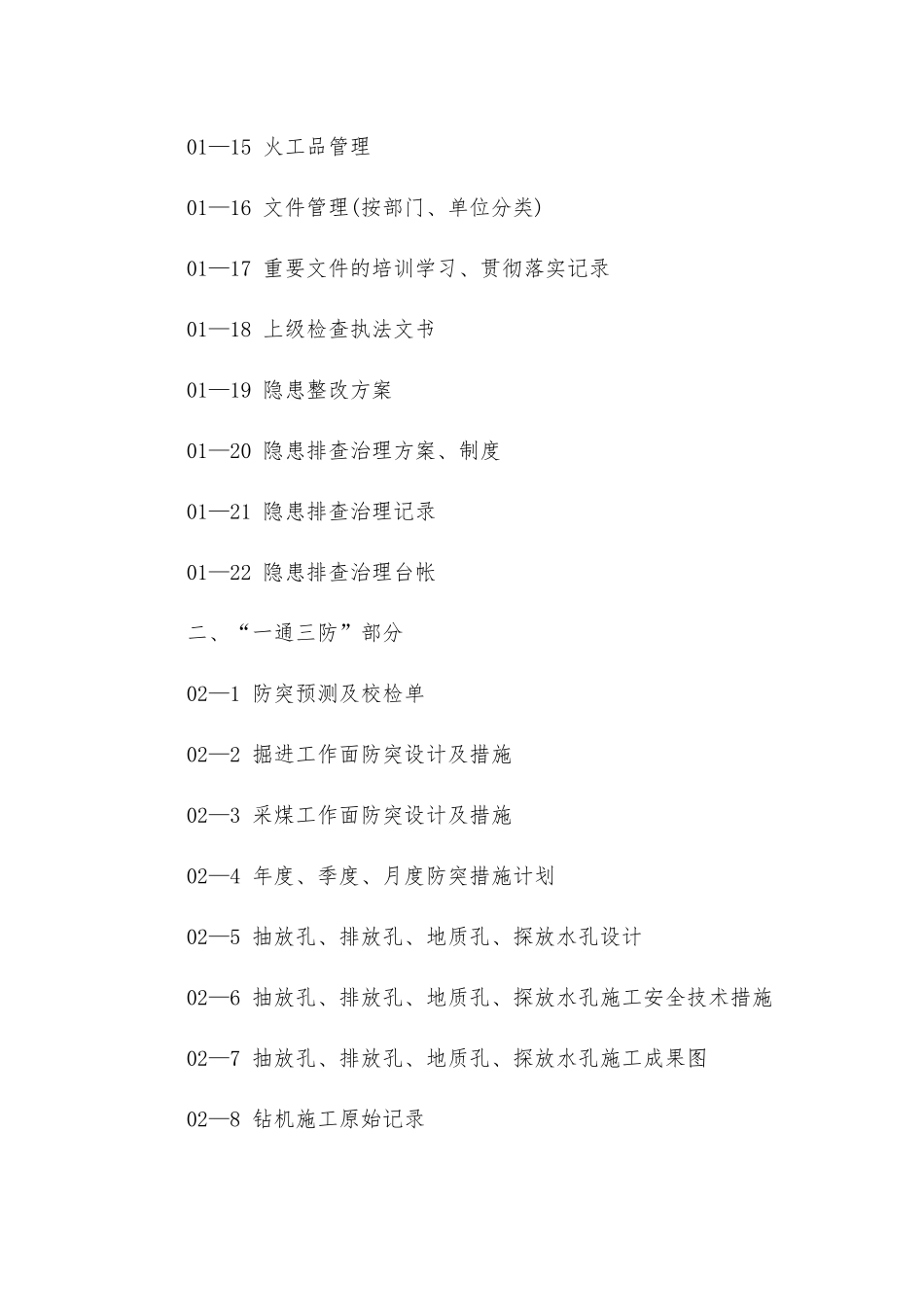 煤矿技术资料管理档案_第2页