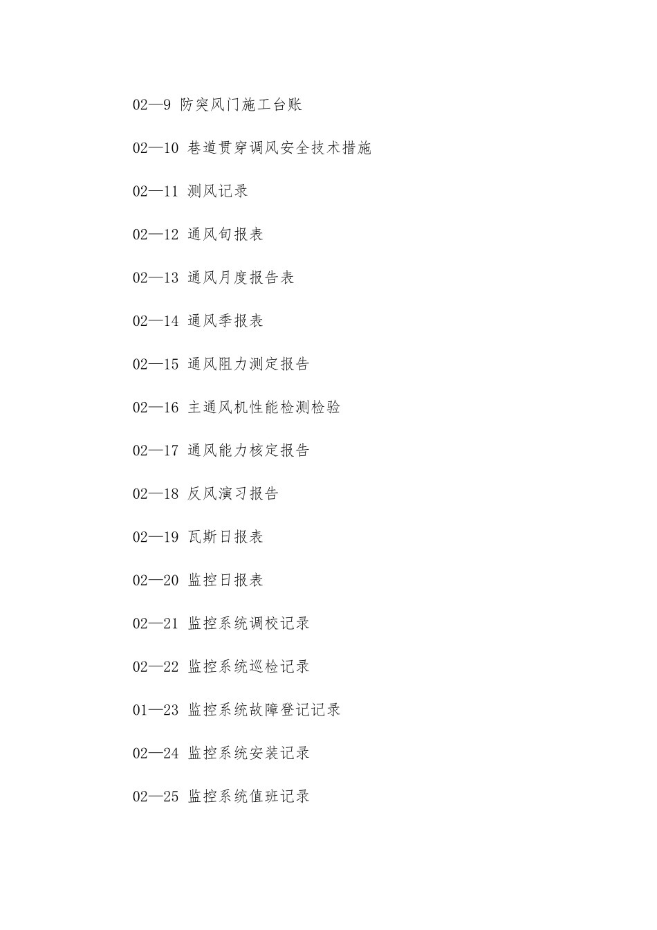 煤矿技术资料管理档案_第3页