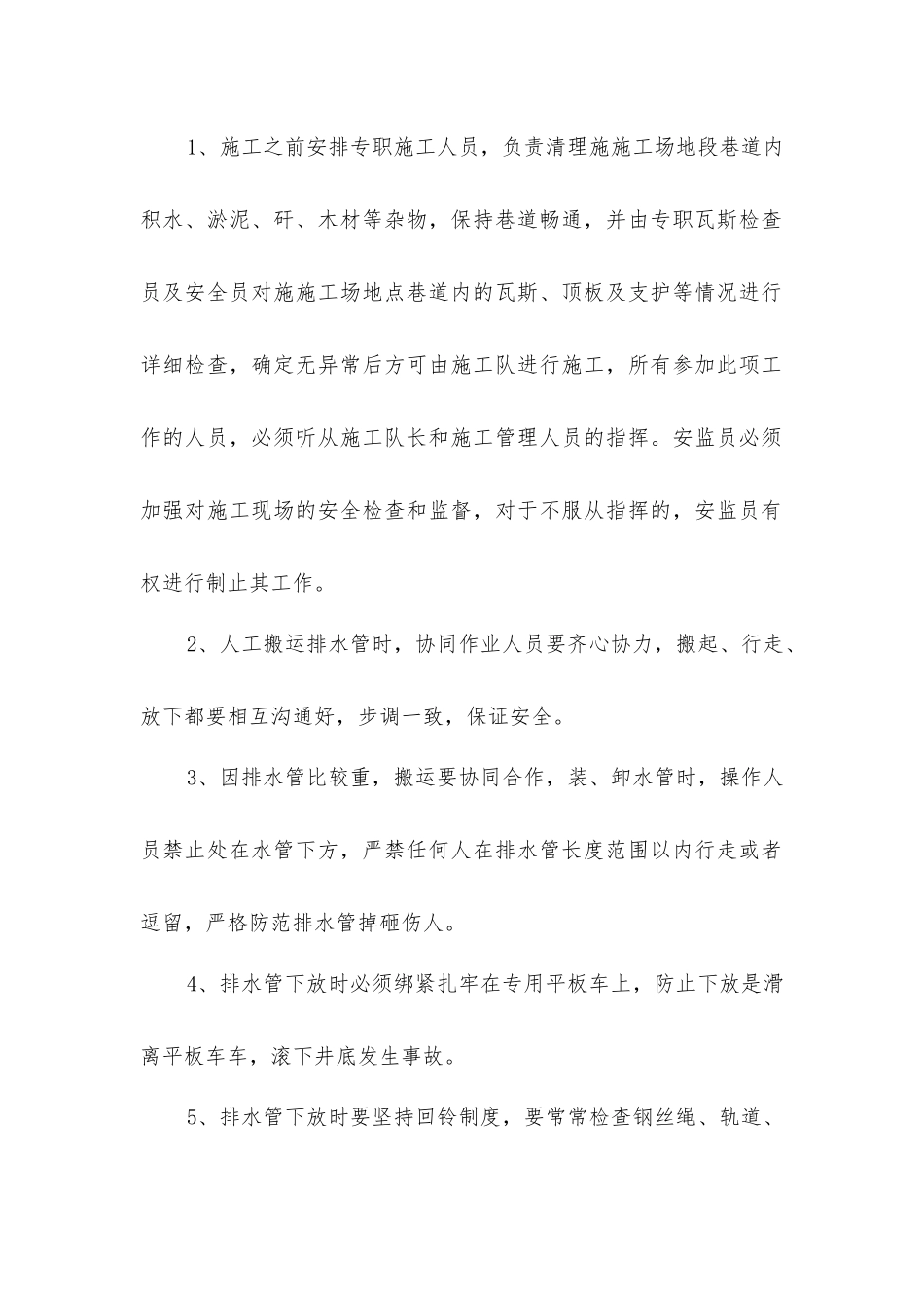 煤矿排水管路铺设安全技术措施_第2页