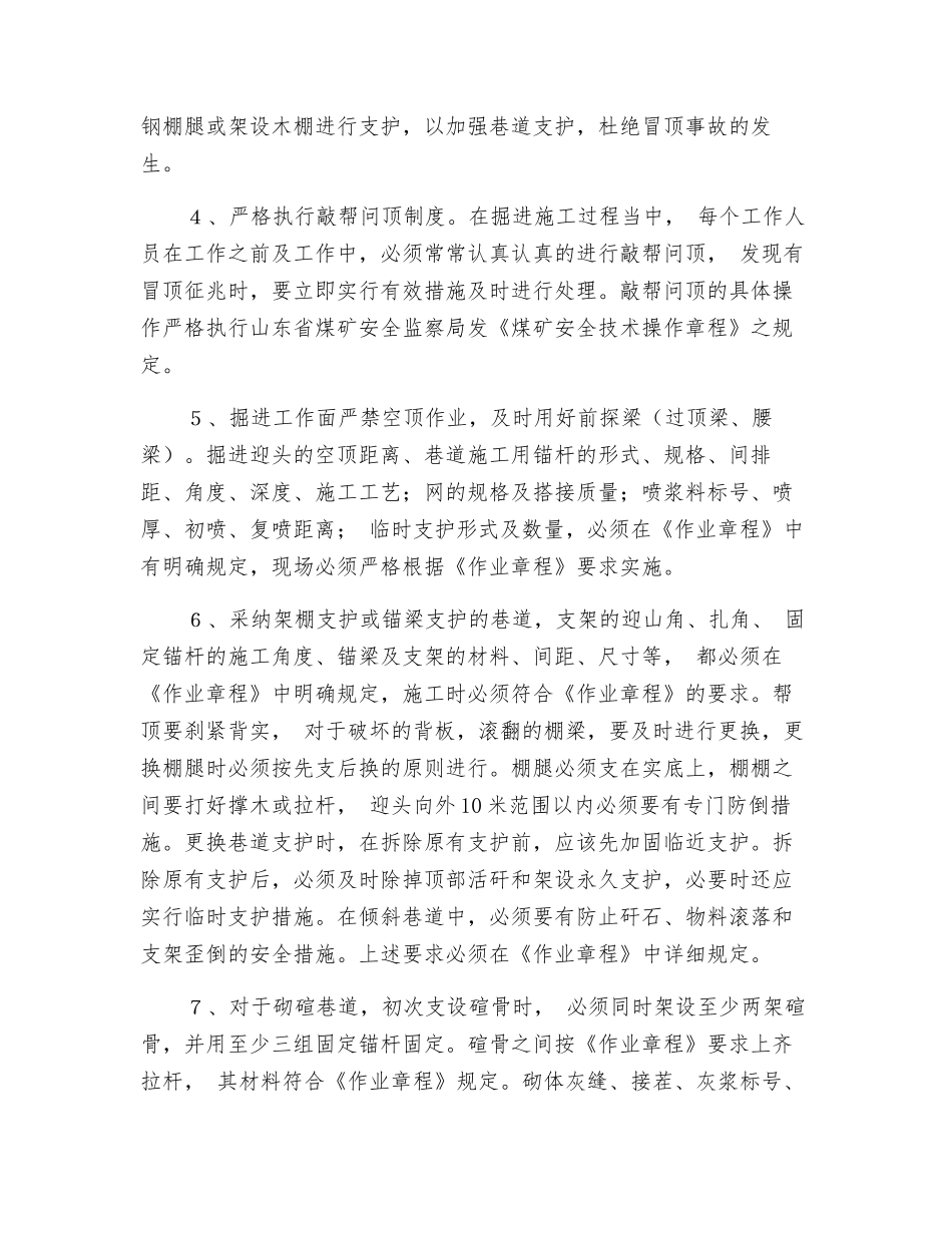 煤矿掘进及返修工作面防冒顶片帮安全措施_第2页