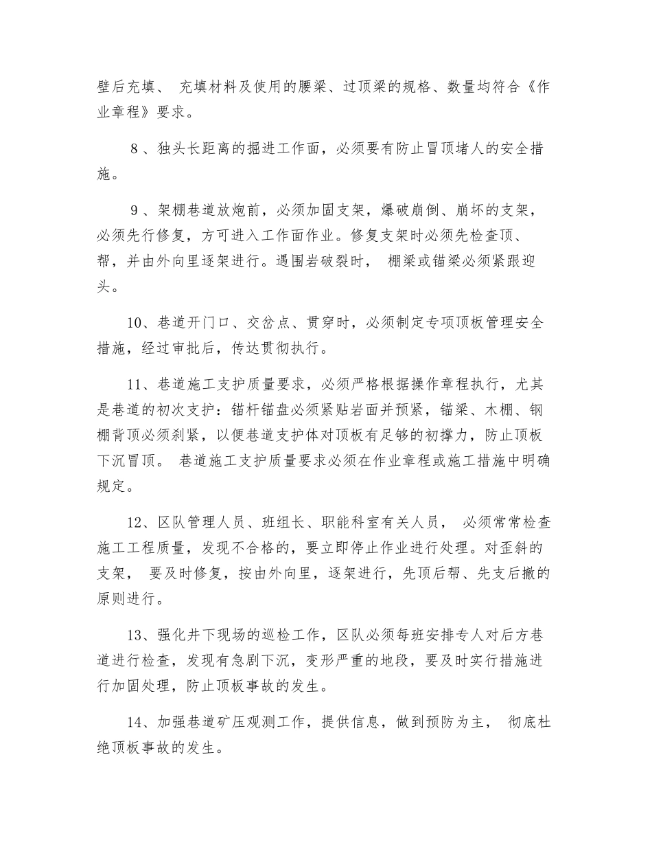 煤矿掘进及返修工作面防冒顶片帮安全措施_第3页