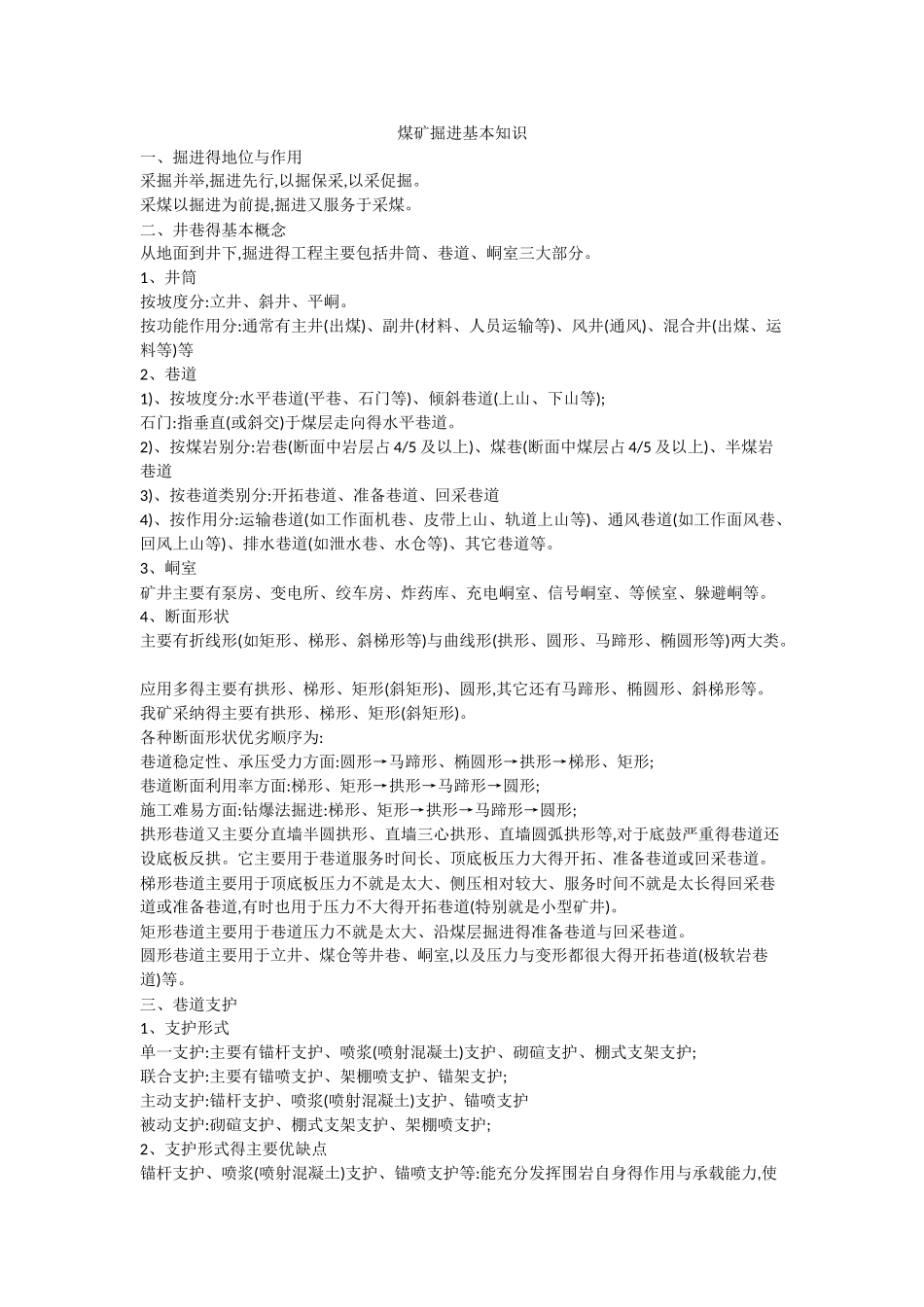 煤矿掘进基本知识_第1页