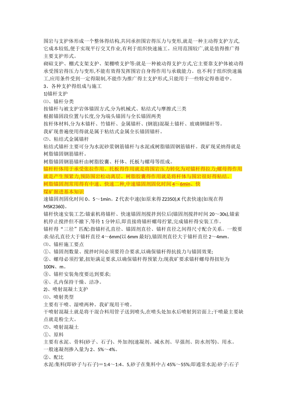 煤矿掘进基本知识_第2页