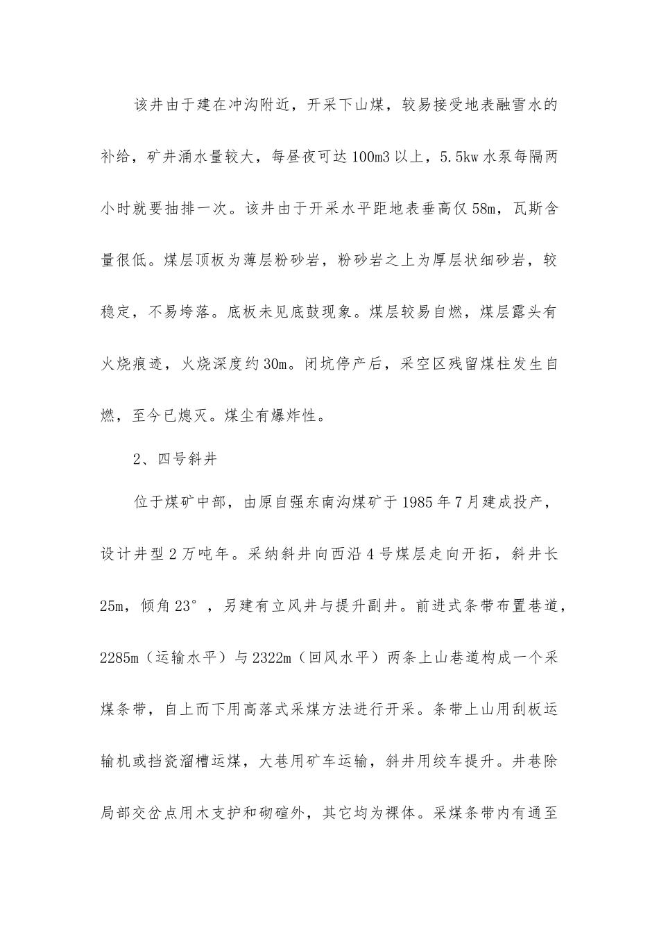 煤矿探放水专项安全技术措施_第2页