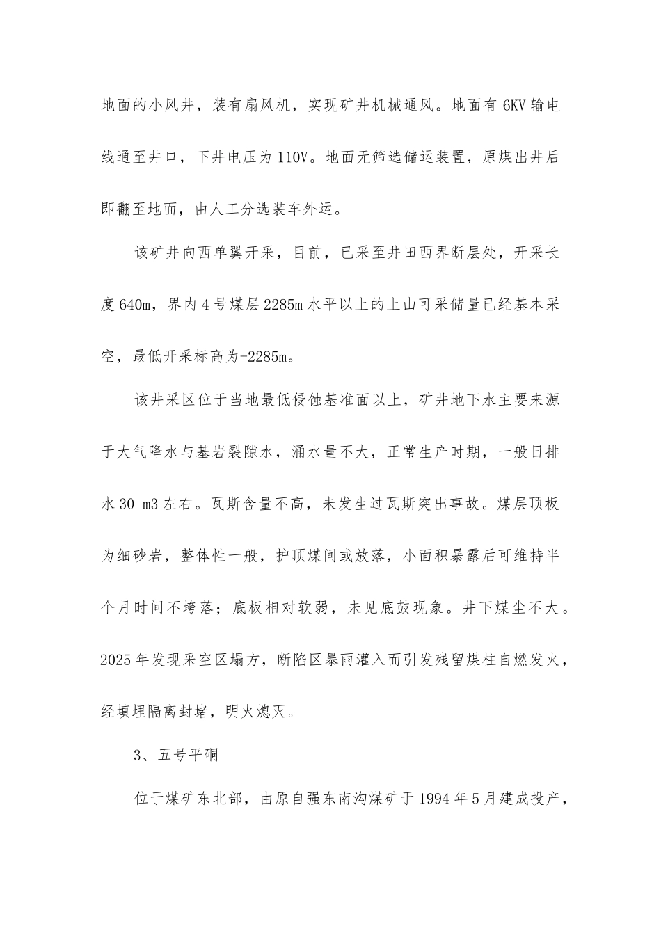 煤矿探放水专项安全技术措施_第3页