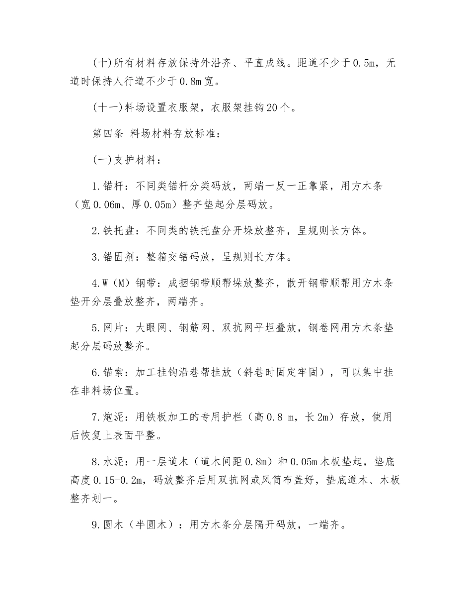 煤矿掘进工作面文明生产管理标准_第2页