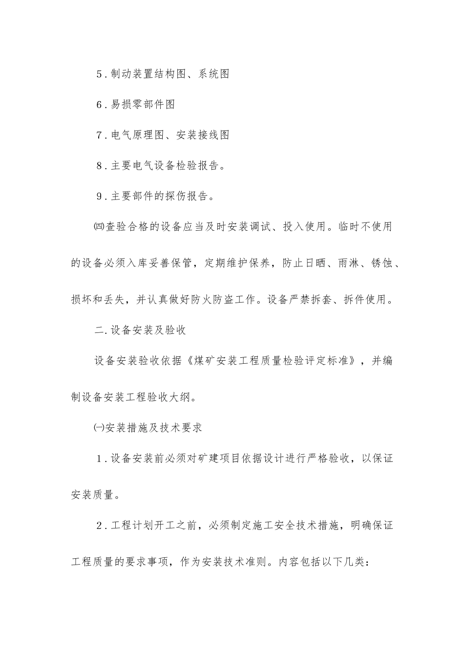 煤矿提升系统安全技术规范_第2页
