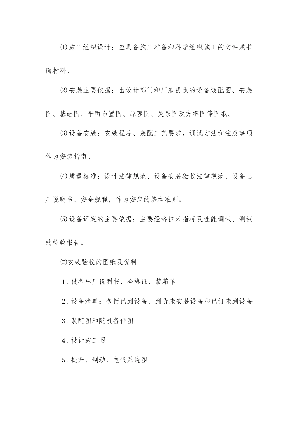 煤矿提升系统安全技术规范_第3页