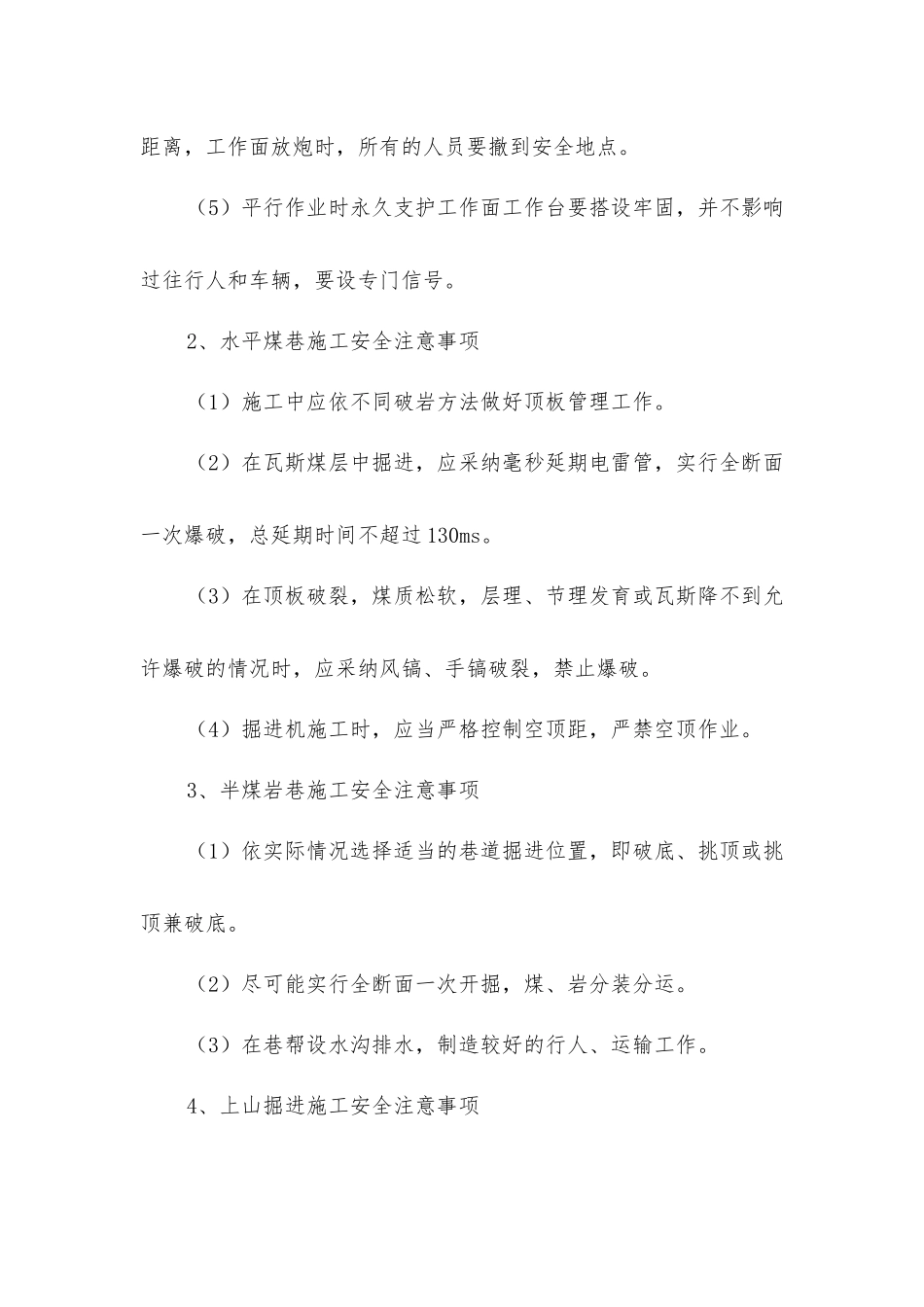 煤矿掘进安全技术_第2页