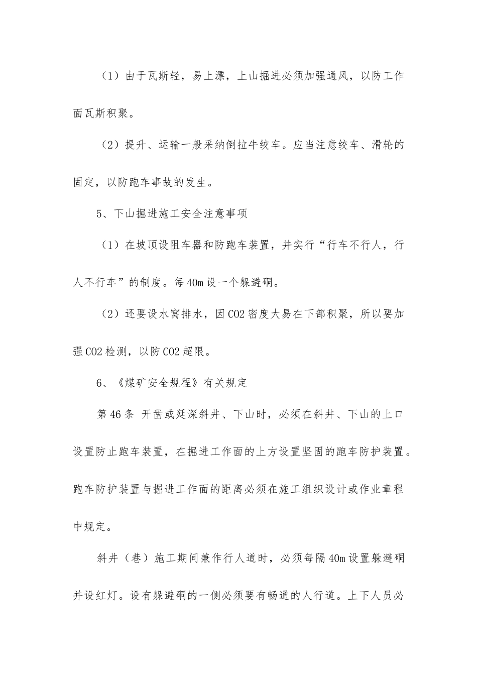 煤矿掘进安全技术_第3页