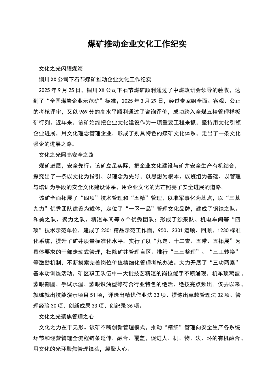 煤矿推进企业文化工作纪实_第1页