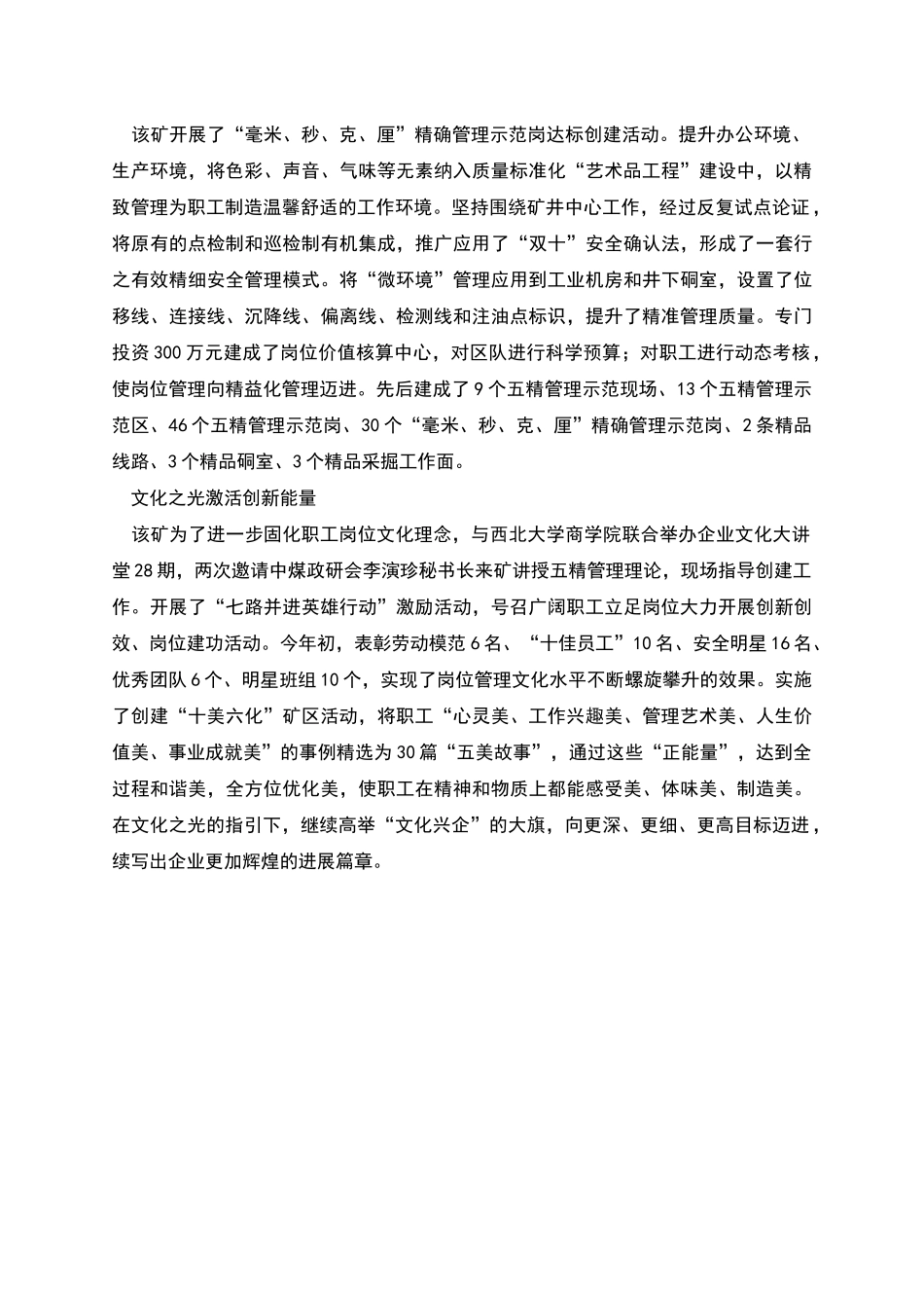 煤矿推进企业文化工作纪实_第2页