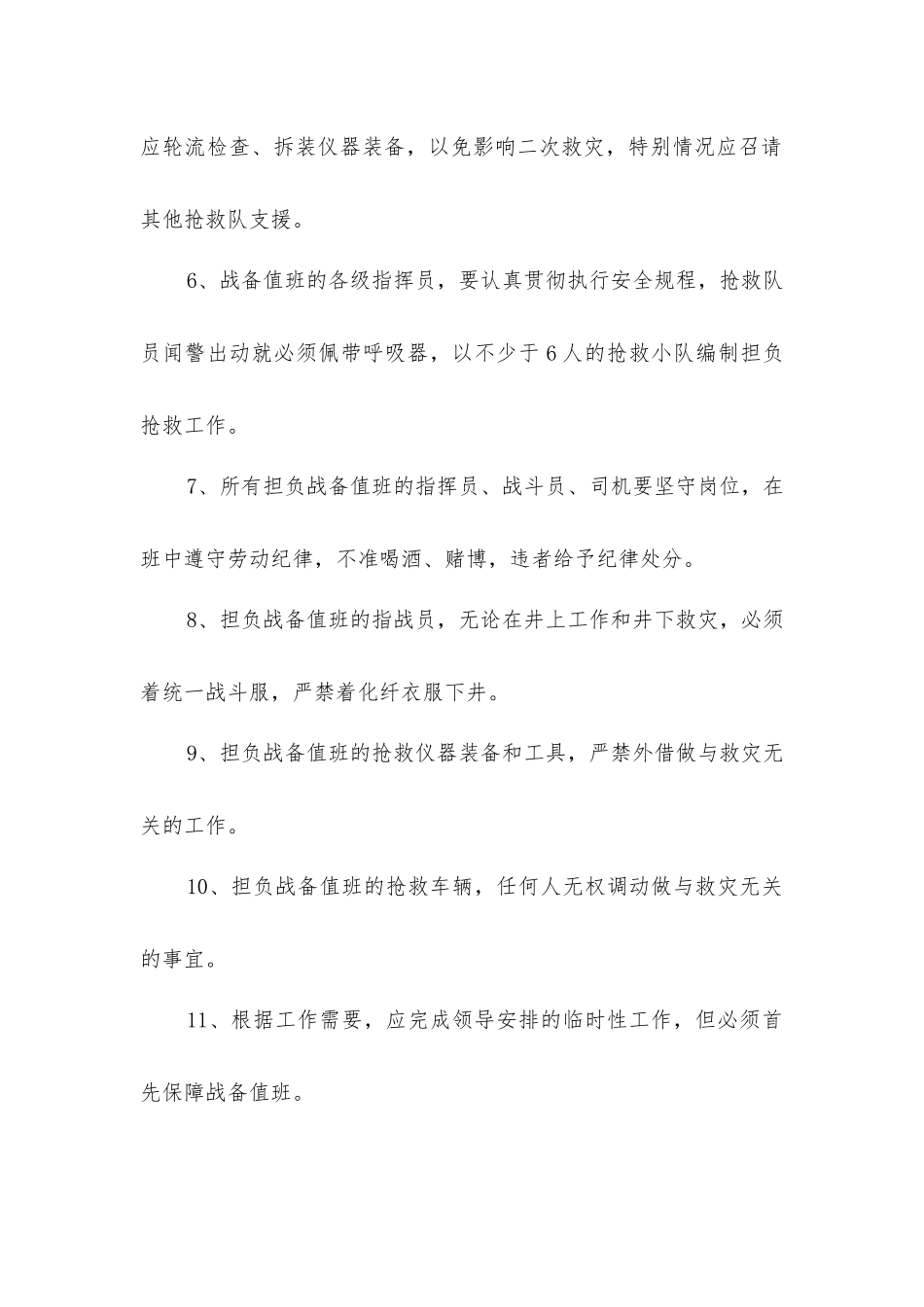 煤矿救护队管理制度汇编_第2页