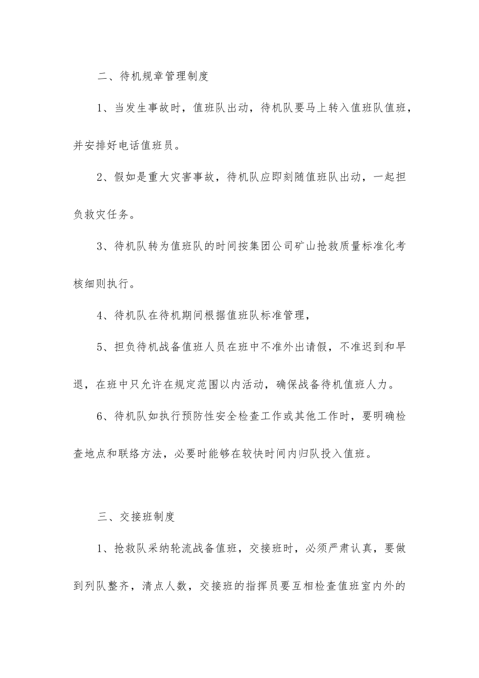 煤矿救护队管理制度汇编_第3页
