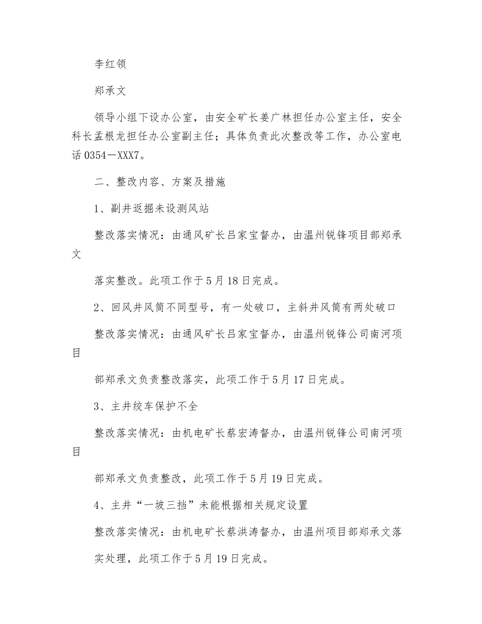 煤矿整改方案与措施_第2页