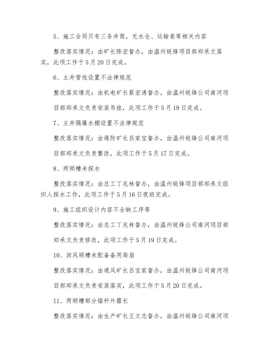 煤矿整改方案与措施_第3页