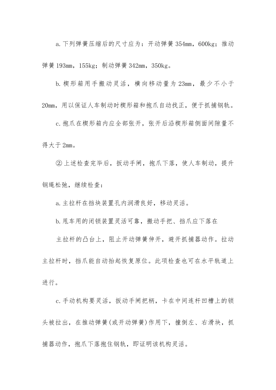 煤矿斜井人车试验细则_第3页