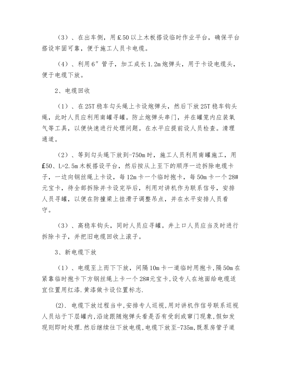 煤矿新副井井筒电缆敷设施工技术及安全措施_第2页