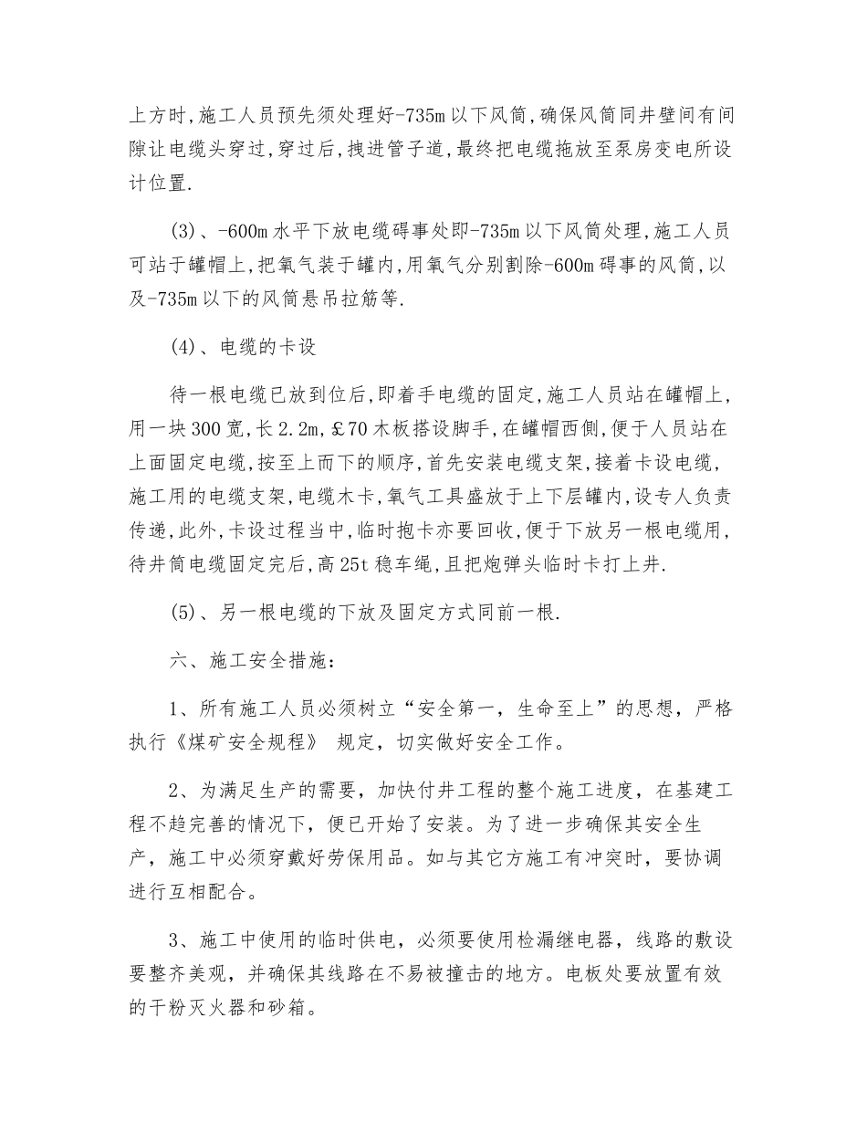 煤矿新副井井筒电缆敷设施工技术及安全措施_第3页