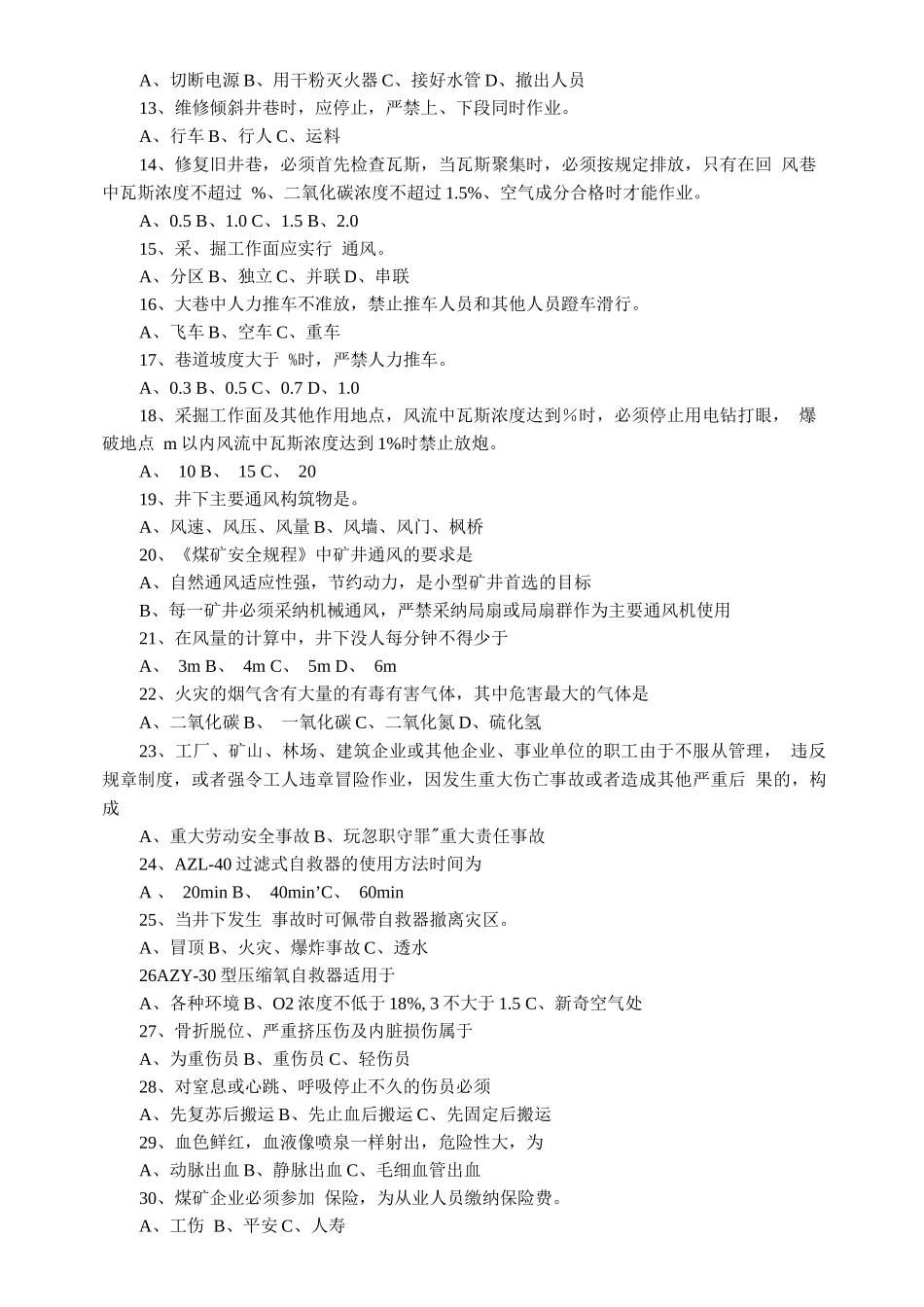 煤矿新工人培训考试试题及答案_第2页