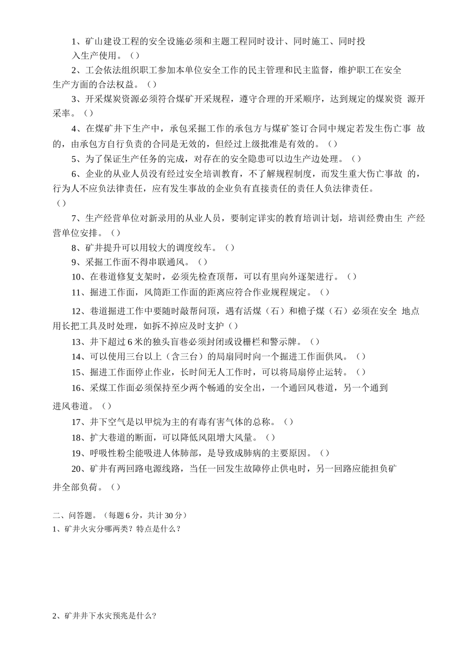 煤矿新工人培训考试试题及答案_第3页
