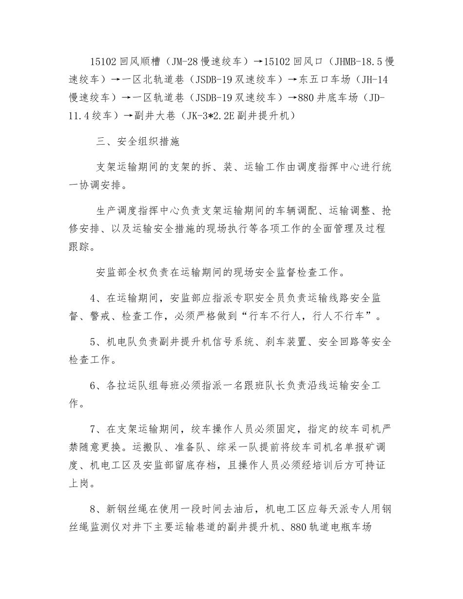 煤矿支架运输安全措施_第3页
