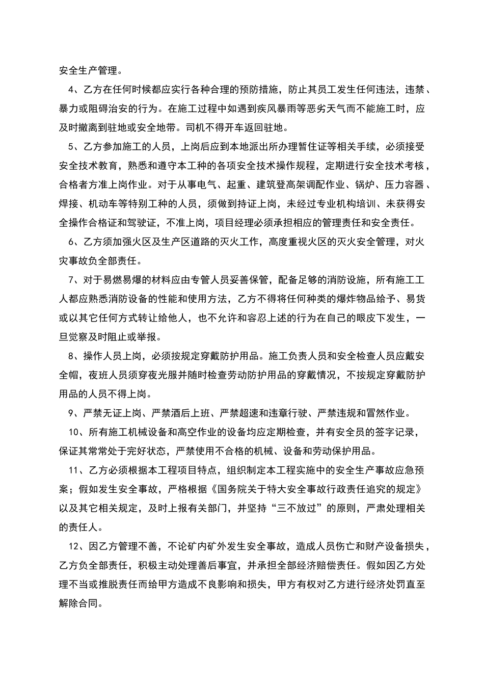 煤矿施工安全协议书的范本_第2页