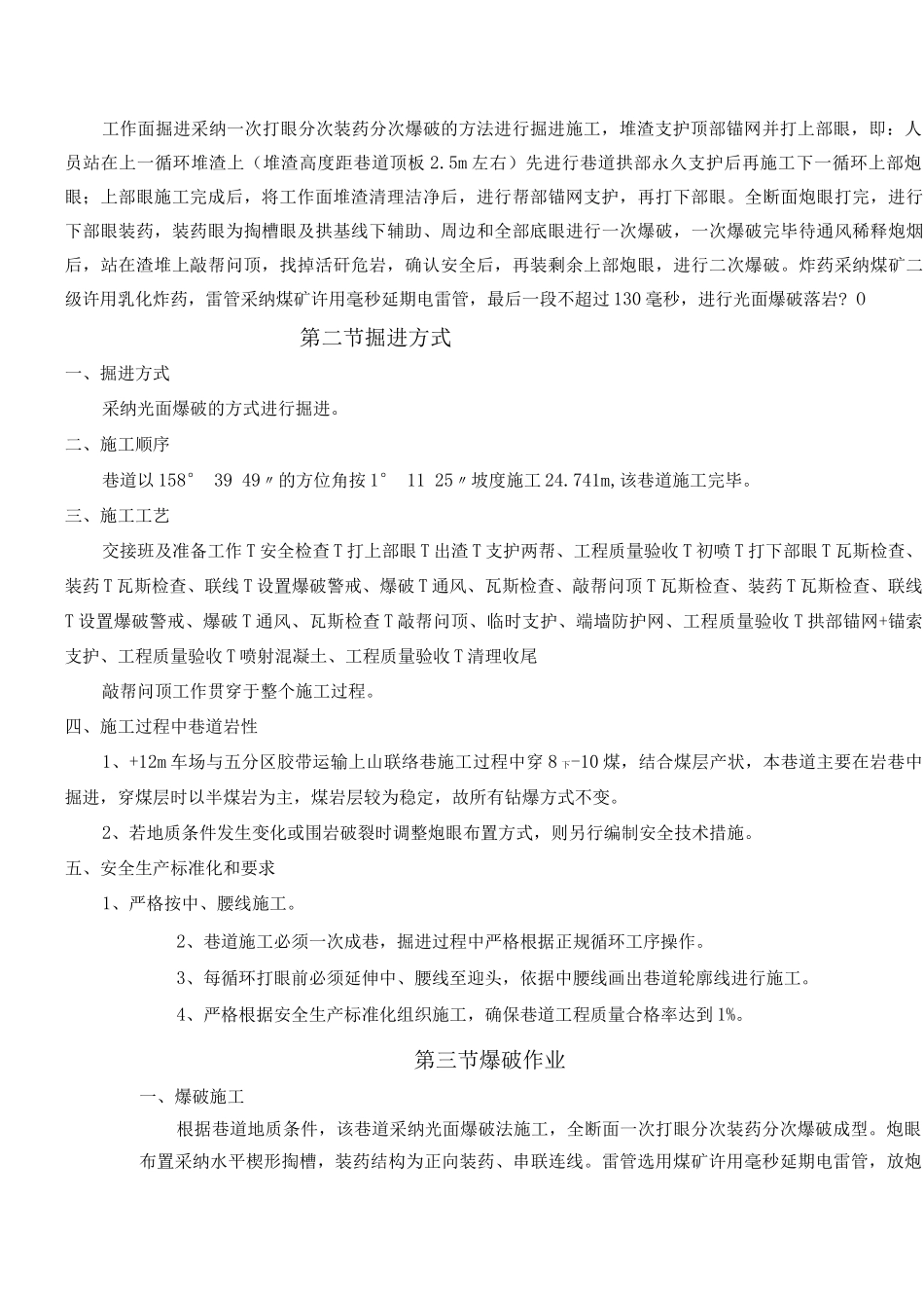 煤矿施工巷道施工工艺_第2页