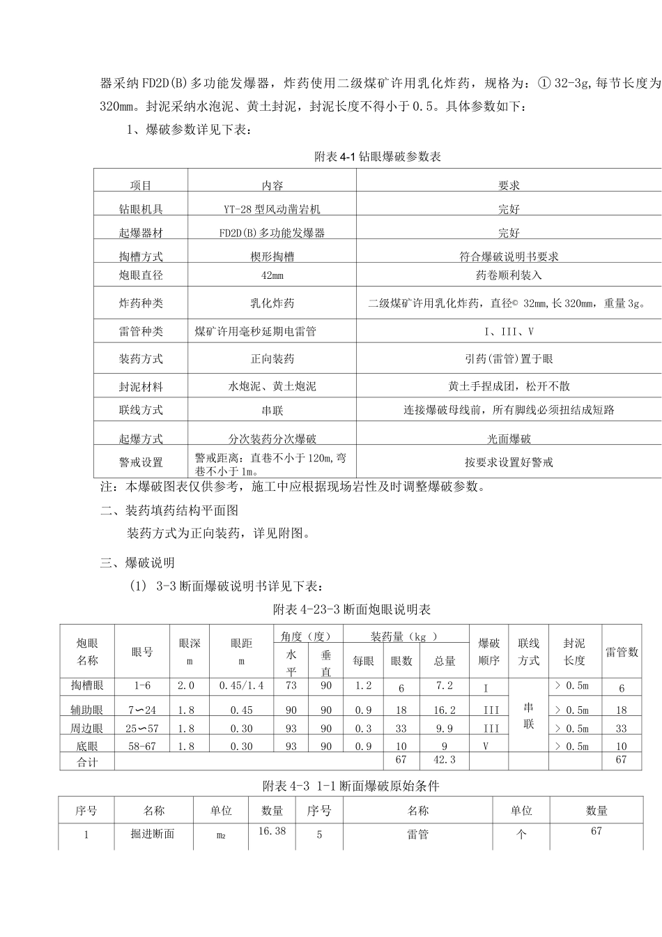煤矿施工巷道施工工艺_第3页