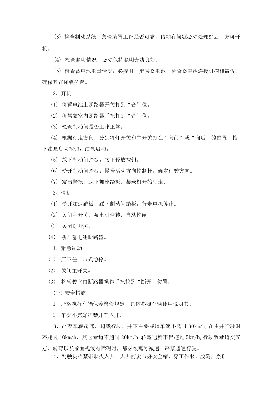 煤矿施工巷道运输措施方案_第2页