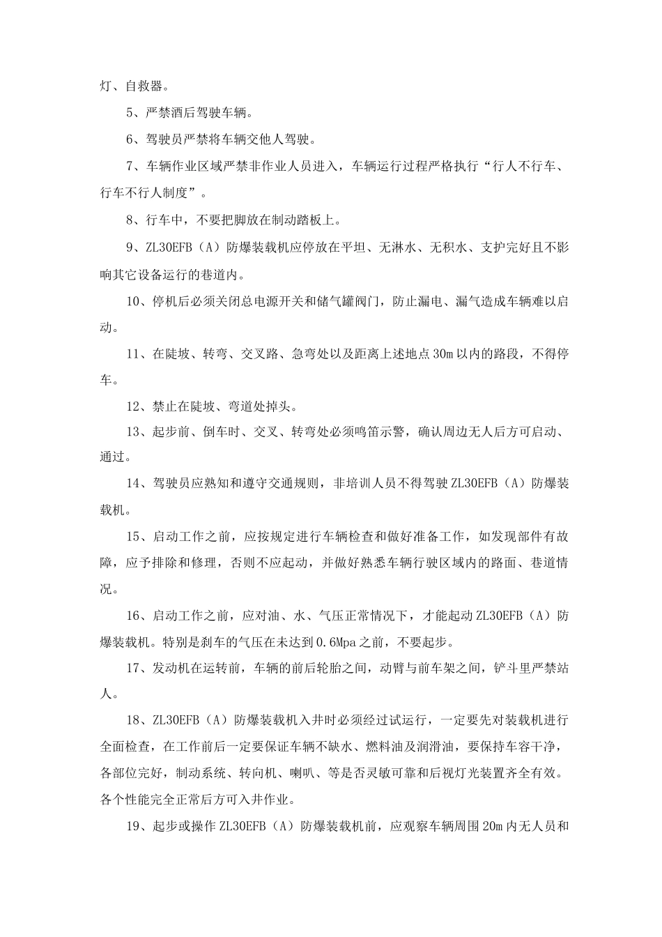 煤矿施工巷道运输措施方案_第3页