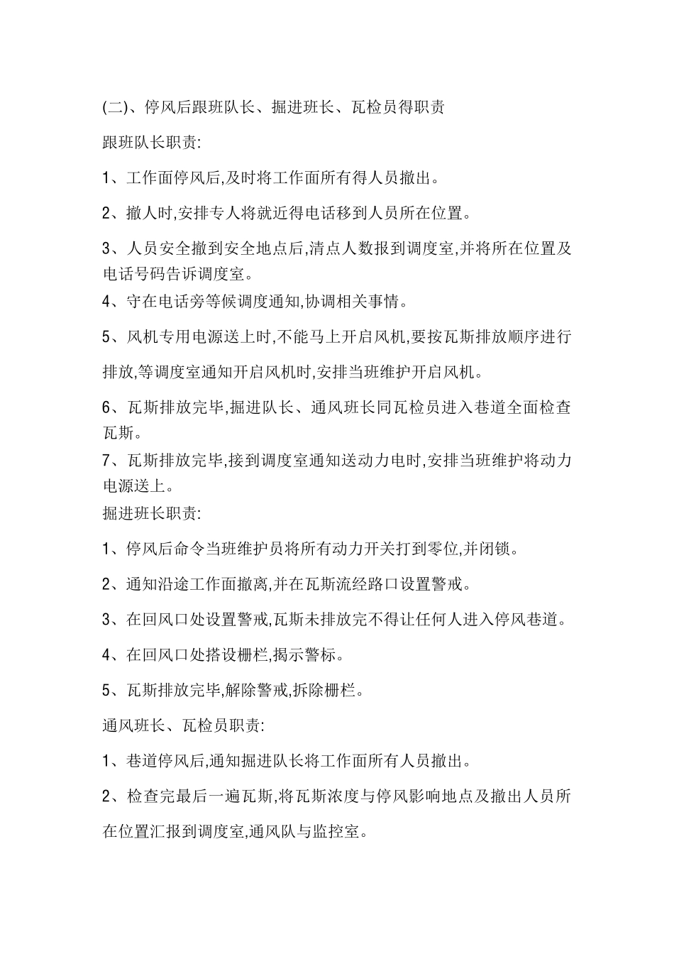 煤矿有计划停风停电措施_第3页