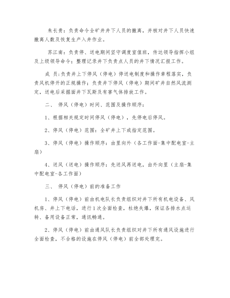 煤矿有计划停风安全技术措施_第2页