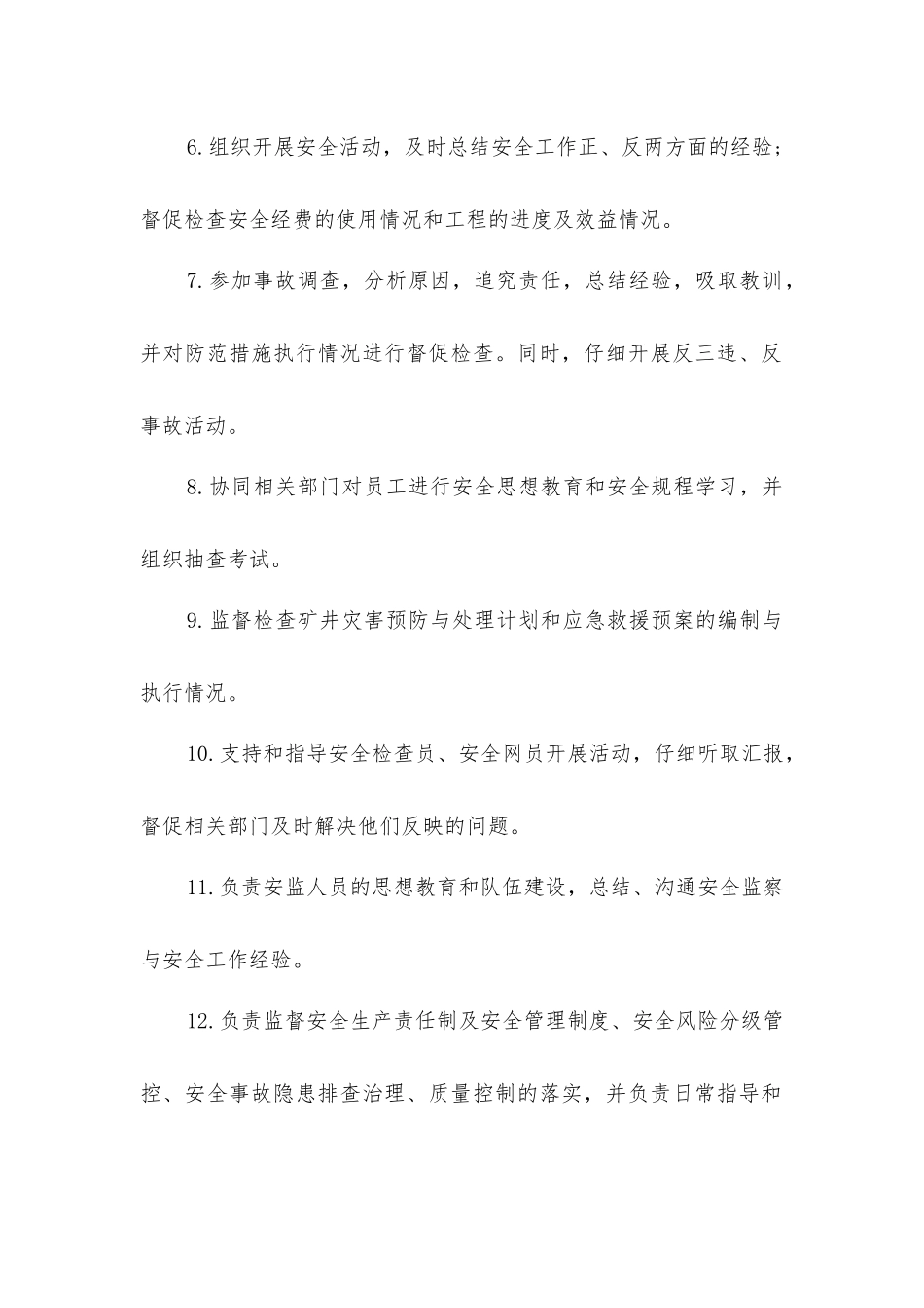 煤矿机关部门及工作人员安全生产责任制汇编_第2页