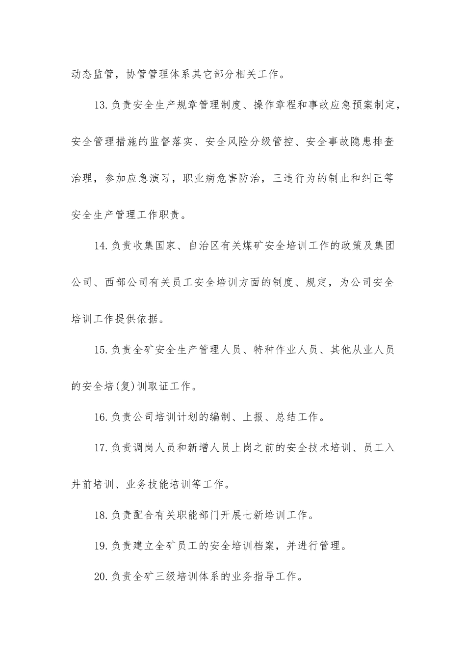 煤矿机关部门及工作人员安全生产责任制汇编_第3页