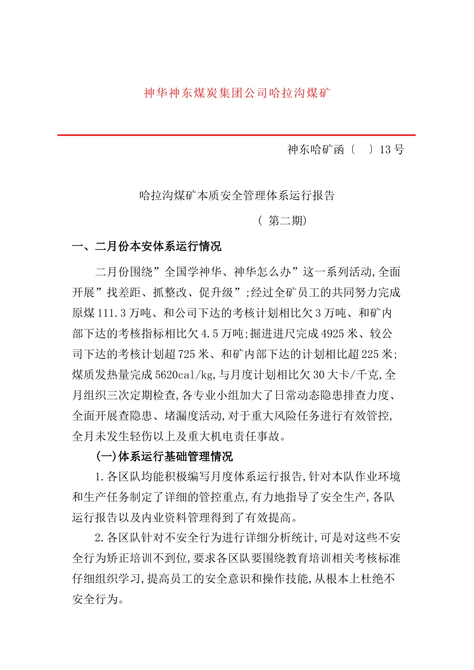 煤矿本质安全管理体系运行报告_第2页