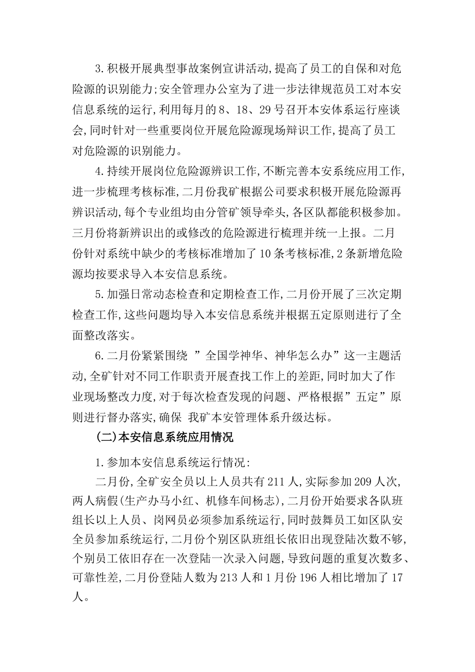 煤矿本质安全管理体系运行报告_第3页