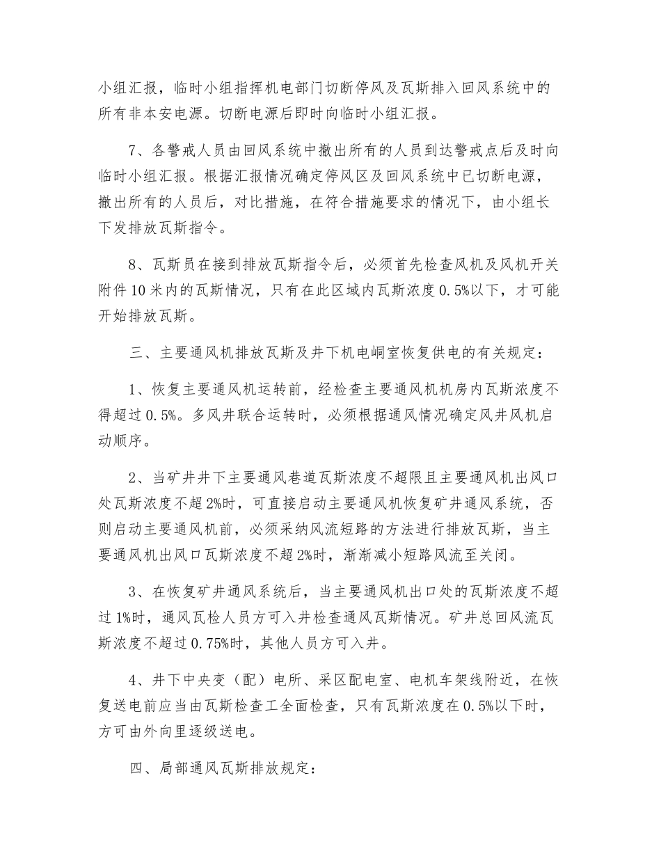 煤矿无计划停风应急救援预案_第3页