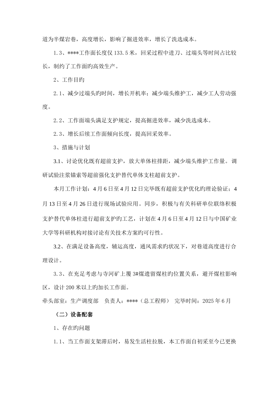 煤矿智能化工作面推进计划_第3页