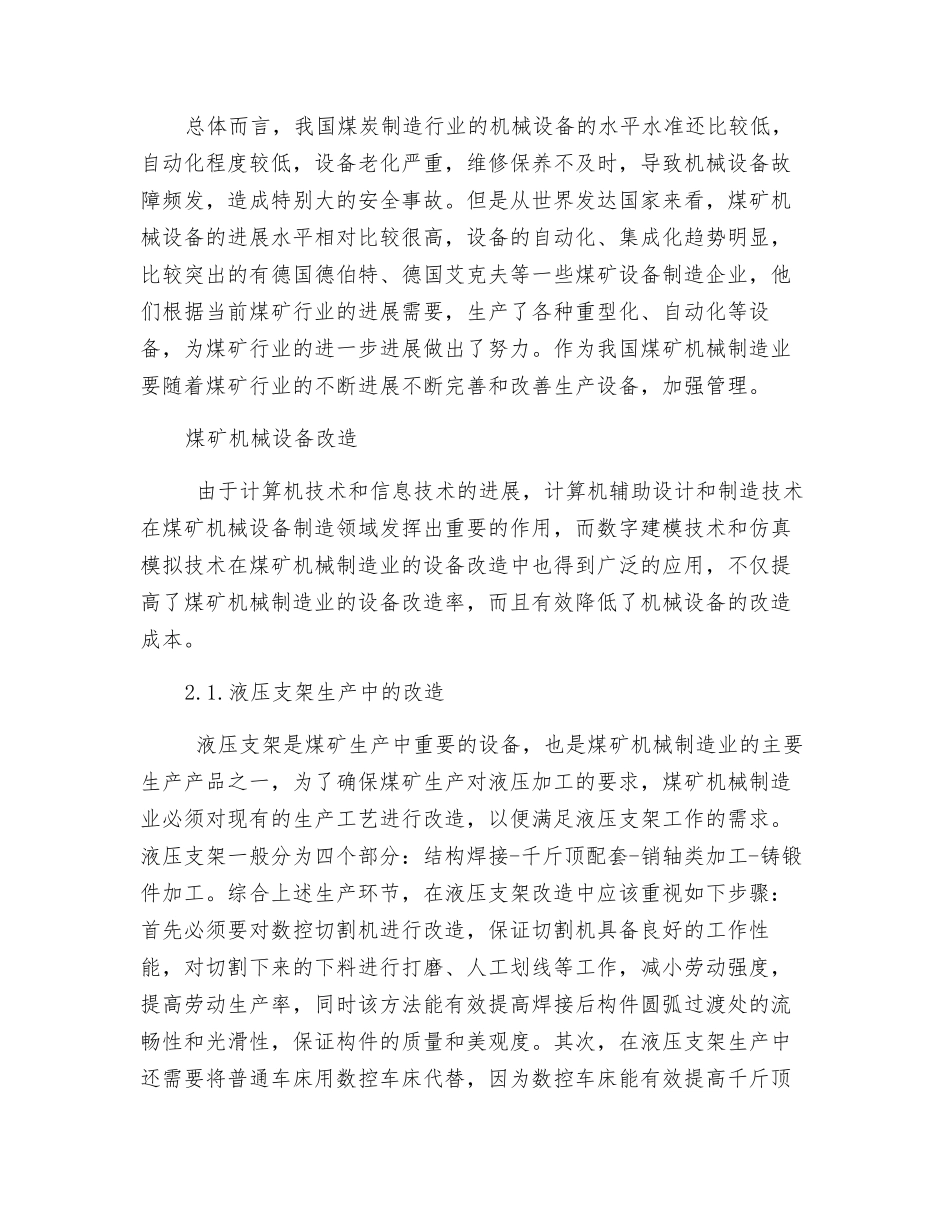 煤矿机械制造业的设备改造与管理论述_第2页