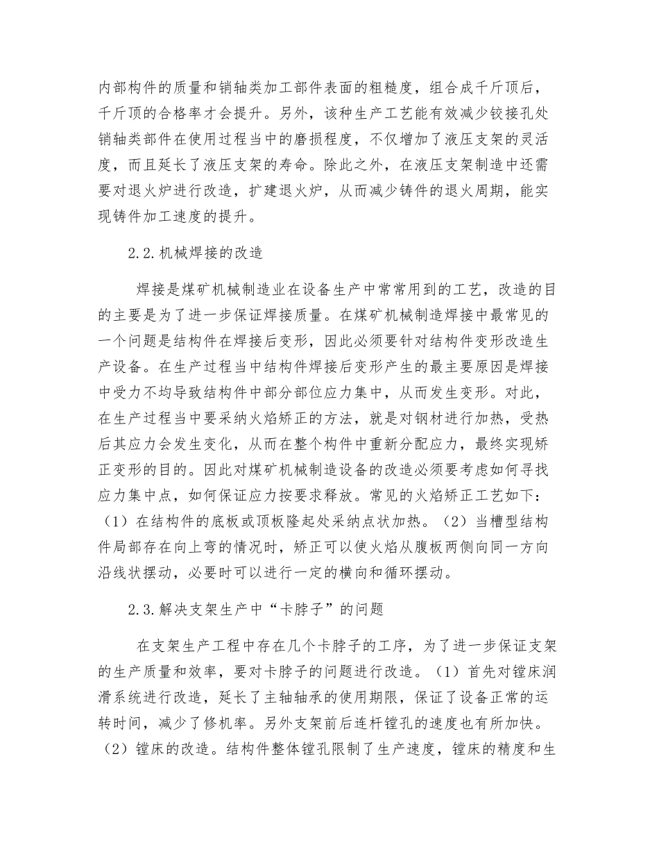 煤矿机械制造业的设备改造与管理论述_第3页
