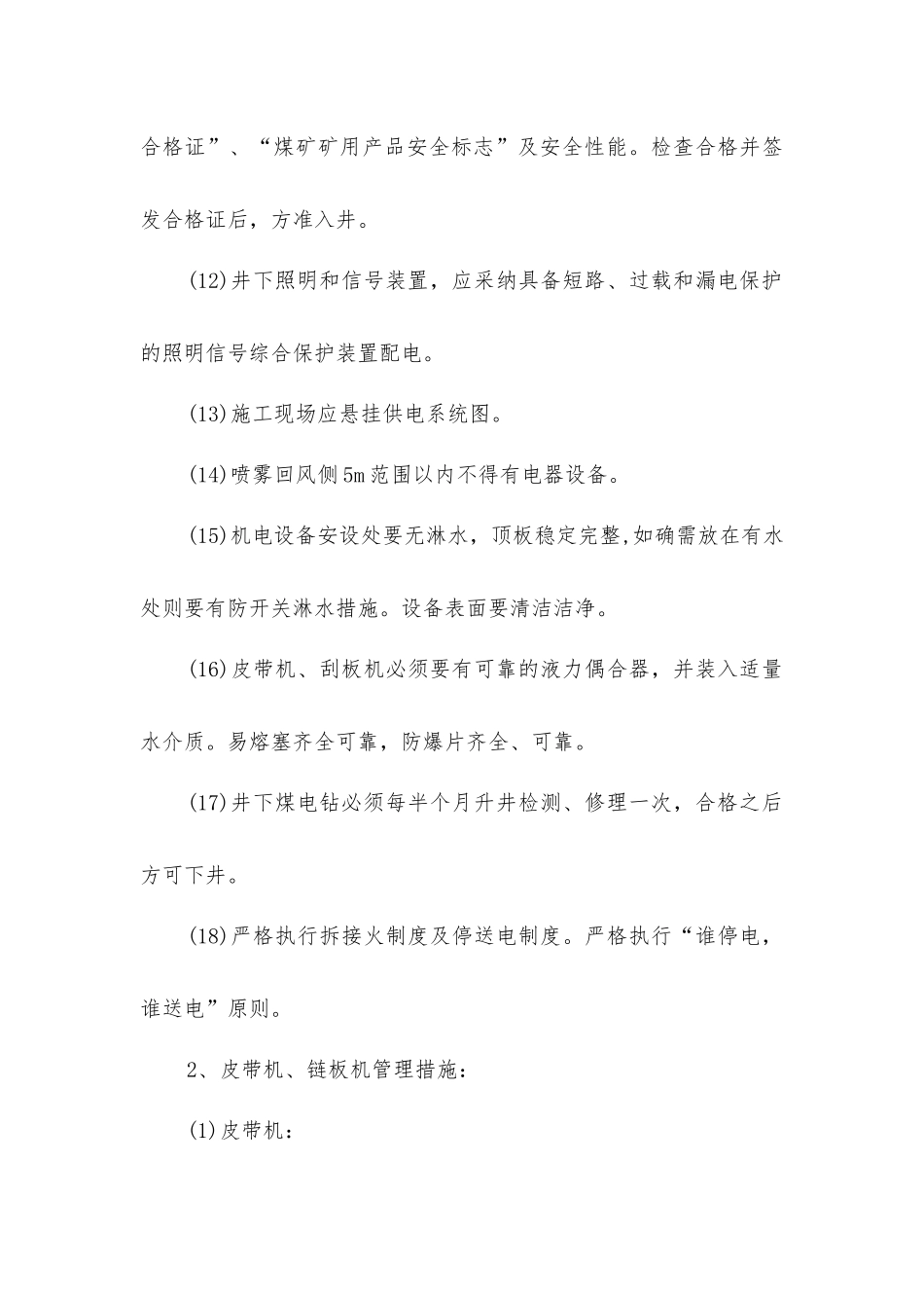 煤矿机电、运输管理安全技术措施_第3页