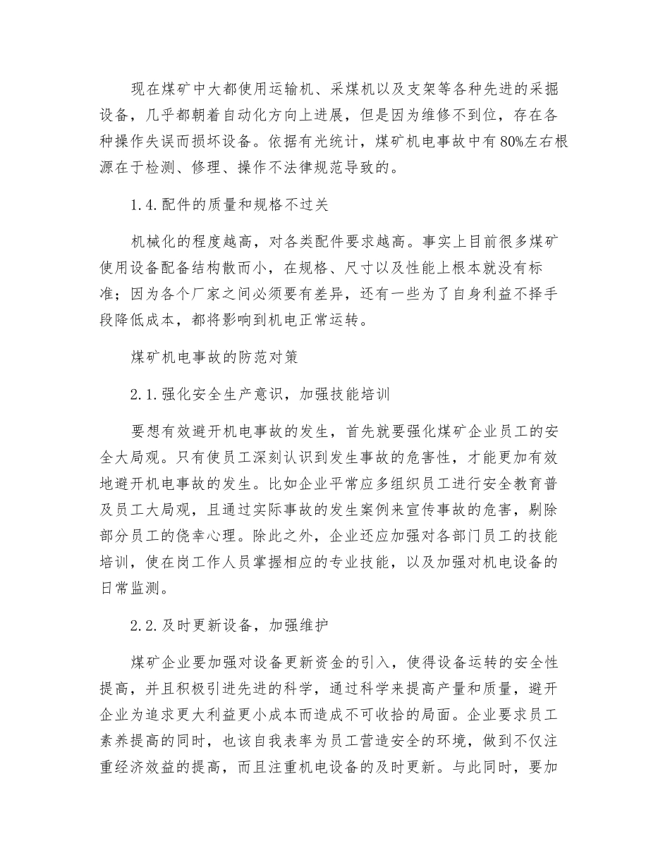 煤矿机电事故的常见原因与防范对策_第2页