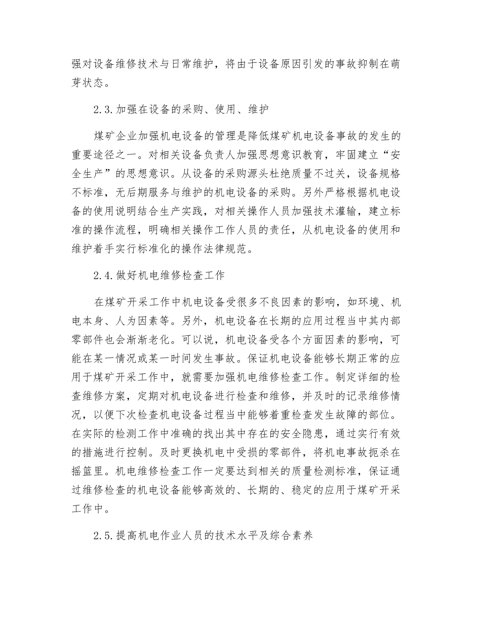 煤矿机电事故的常见原因与防范对策_第3页