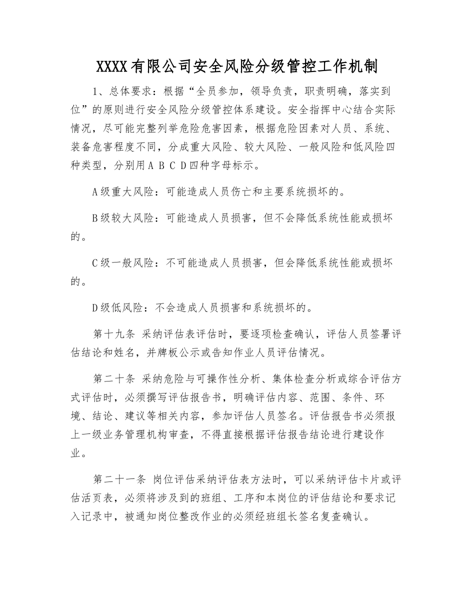 煤矿有限公司安全风险分级管控工作机制_第1页
